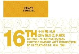  暨中國第16屆國際攝影藝術(shù)展覽(圖2)