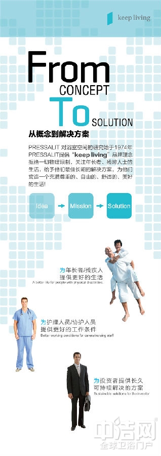 關(guān)注CHINA AID養(yǎng)老展會，聚焦丹麥第一適老品牌PRESSALIT