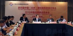 2016中國(guó)品牌展會(huì)圓桌會(huì)順利舉行