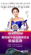 香港科諾生物——第四屆中國(guó)微商博覽會(huì)展商