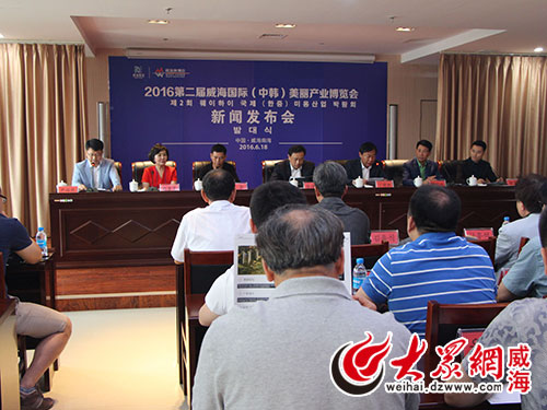 8月將在南海新區(qū)舉行威海國際(中韓)美博會