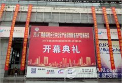  明日開展 2016廣西安博會看什么？