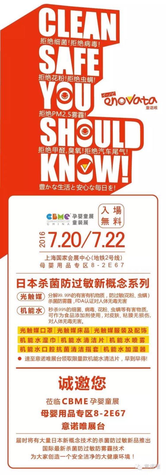 科技與健康同行 意諾唯展會即將綻放新奇特(圖2)