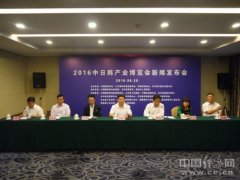2016中日韓產(chǎn)業(yè)博覽會將于9月在山東濰坊舉行