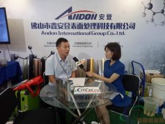 2016年中國國際鋁工業(yè)展覽會專訪鑫安登
