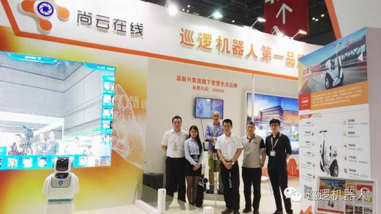 尚云在線助力國際機(jī)器人展 開拓巡邏機(jī)器人市場(chǎng)(圖9) 尚云在線助力國際機(jī)器人展 開拓巡邏機(jī)器人市場(chǎng)(圖9)
