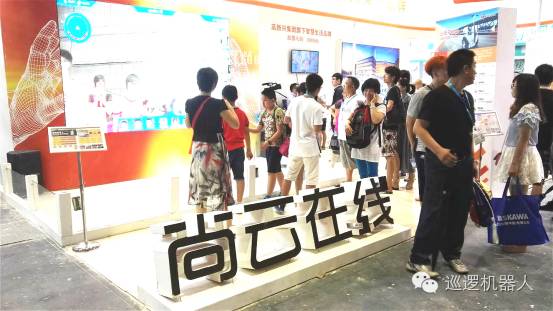 尚云在線助力國際機(jī)器人展 開拓巡邏機(jī)器人市場(chǎng)(圖7) 尚云在線助力國際機(jī)器人展 開拓巡邏機(jī)器人市場(chǎng)(圖7)