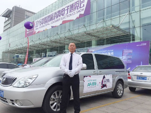 AA租車亮相中國國際消費(fèi)電子博覽會(圖4)