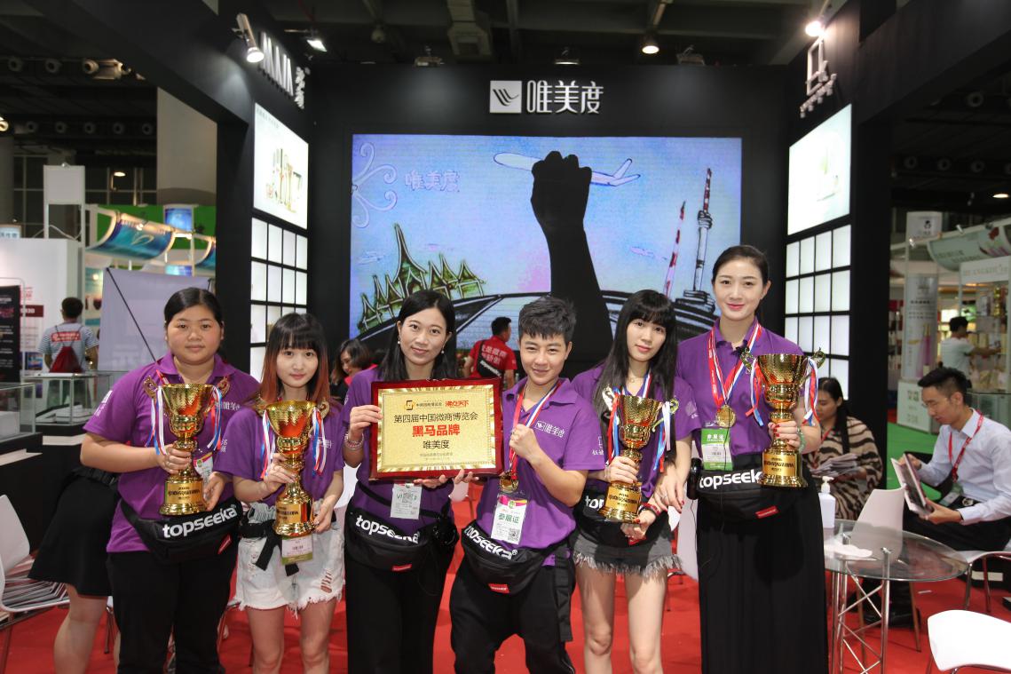 第四屆中國(guó)微商博覽會(huì) 唯美度展位人氣爆棚(圖1) 第四屆中國(guó)微商博覽會(huì) 唯美度展位人氣爆棚(圖1)