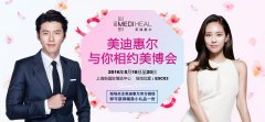 上海美博會(huì)，美迪惠爾“美力”來(lái)襲