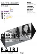 第45屆美博會(huì),白碧國(guó)際樹(shù)立產(chǎn)品安全典范