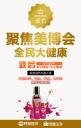 微贏波后紫金瓶參展美博會，見證民族品牌崛起