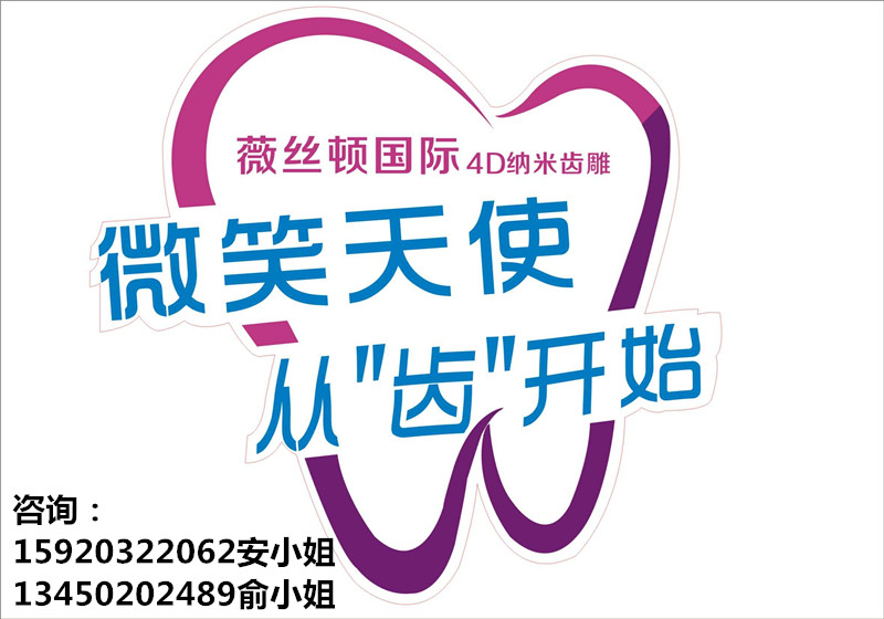 廣州國際美博會，相約薇絲頓牙齒美白納米齒雕(圖2)