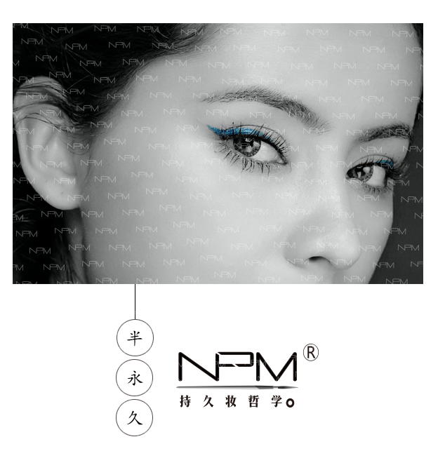 廣州美博會璀璨之星——NPM持久妝哲學(圖1)