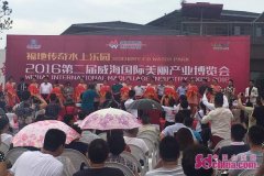 “夏日清流”第二屆威海國(guó)際美博會(huì)今日開幕