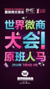 集結(jié)號(hào) 6月移動(dòng)電商交易會(huì)會(huì)師廣州美博會(huì)