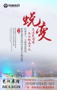微贏集團與您相約45屆廣州美博會