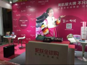 聚聯(lián)全球購攜手珀蒂珍亮相第45屆廣州國際美博會(圖5) \