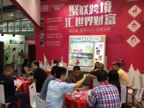 聚聯(lián)全球購攜手珀蒂珍亮相第45屆廣州國際美博會(圖2) \
