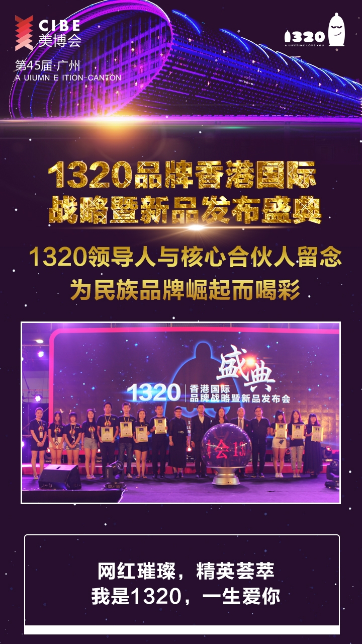 忠于初心 1320耀世而來(lái) 引爆45屆美博會(huì)(圖3)