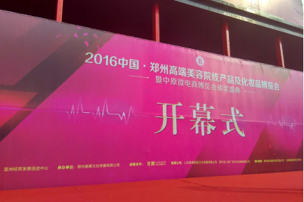 尹潤姬現(xiàn)身2016鄭州國際美博會(huì)  明星產(chǎn)品引搶購
