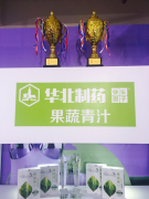 上海美博會十大優(yōu)秀品牌華藥青汁成美博會清流