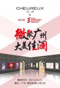 廣州美博會(huì)盛大開幕 佳瀾輕奢護(hù)膚再次相聚廣州