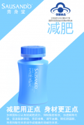 秀身堂明星霜與您相約廣州美博會(huì) 秀出自己的美