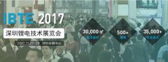 2017深圳鋰電技術(shù)展奏響鋰電行業(yè)最強音