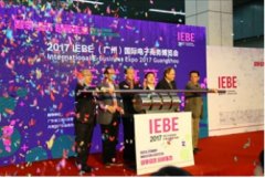 2017 IEBE廣州展 "數(shù)字經(jīng)濟(jì)之父"親臨李子科技