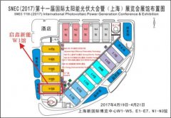 啟鑫新能:＂實業(yè)+電站＂新身份亮相2017SNEC光伏展