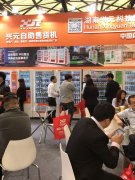 中國國際自助服務(wù)產(chǎn)品及自動售貨系統(tǒng)展會
