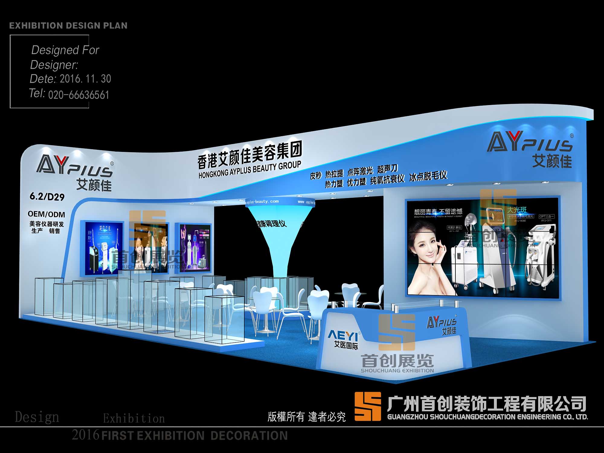 艾顏佳 展臺(tái)搭建(圖1)