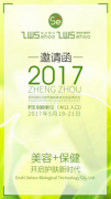 護(hù)膚品牌—植物硒后亮相2017鄭州國際美博會